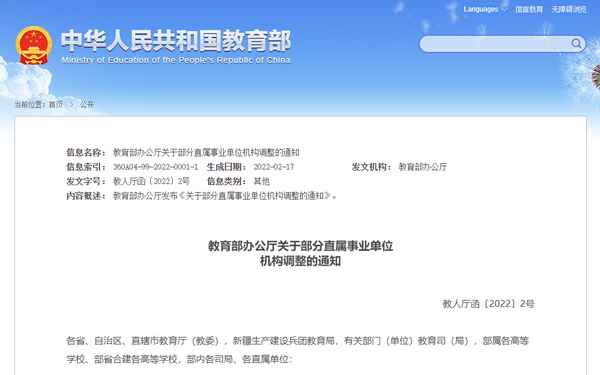 教育部科技發展中心、教育部科技發展中心的級別