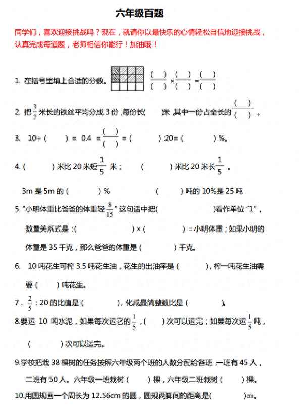 六年級數學必練100道題、六年級數學題解題技巧