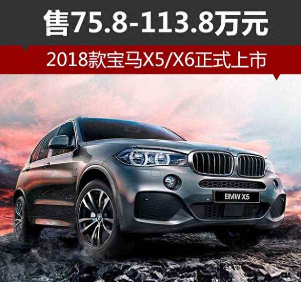 宝马x62018款价格-宝马x62018款价格表图片