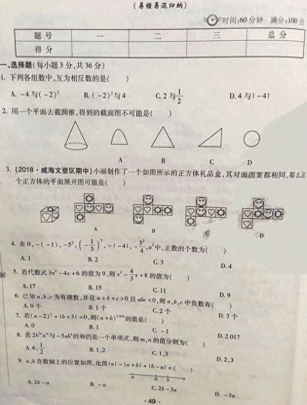 初一整式混合運算100題-初一整式混合運算100題及過程