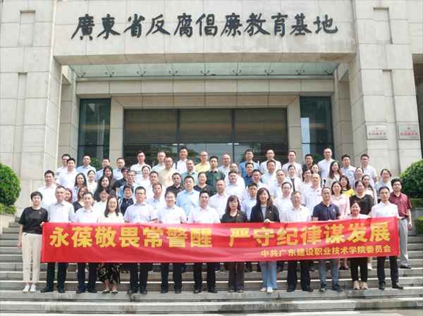 廣東廉政教育;廉潔教育什么意思