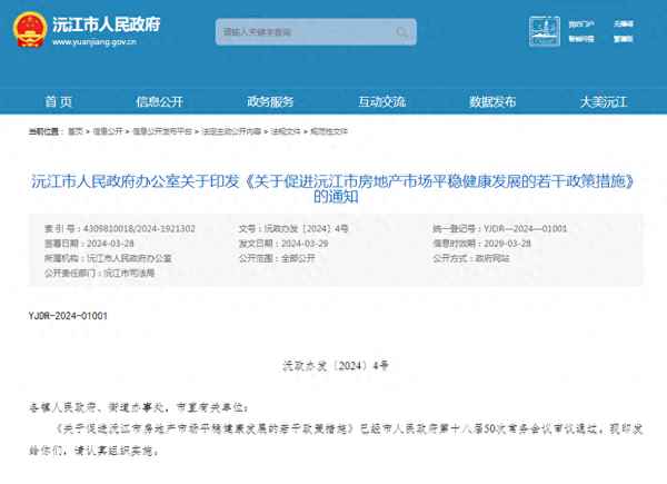沅江房产;沅江房产价