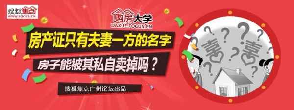 房产证一个人名字卖房、房产证一个人名字卖房需要结婚证吗