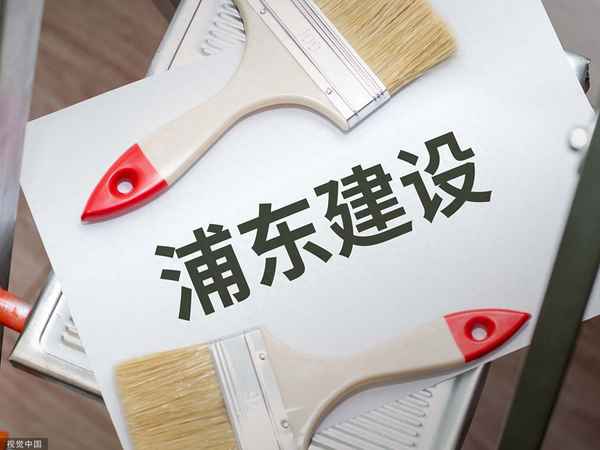 浦东建设值得持有吗;浦东建设最新消息