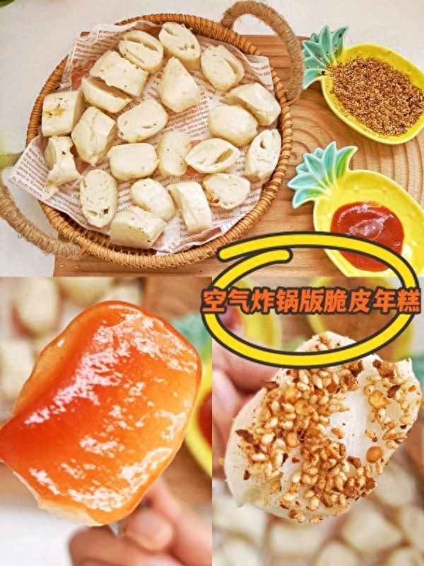 炸年糕的12種吃法大全、炸年糕的12種吃法大全視頻