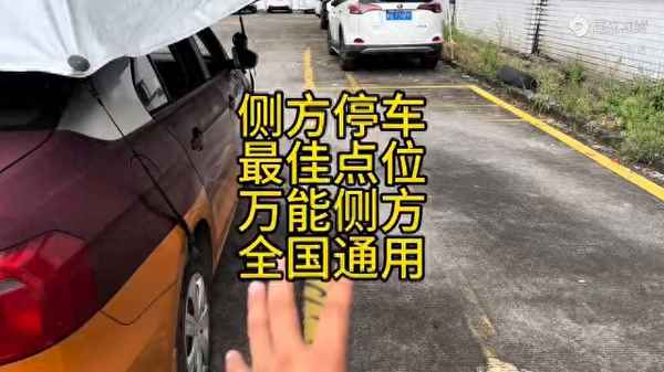 垂直停車怎么停車最準確、最實用的垂直車位停車技巧