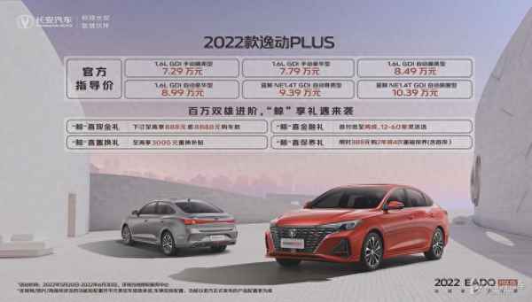 長安逸動的外觀特點_長安逸動1.6自動擋報價