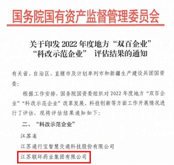联环药业2023重组(联环药业估值)