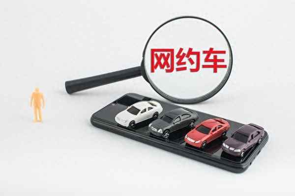 申請滴滴打車需要什么條件_跑網(wǎng)約車哪個平臺最賺錢