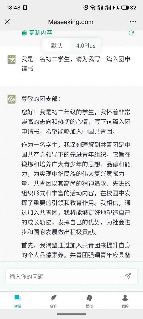 共青團員自我評價800字_入團申請書2023最新版