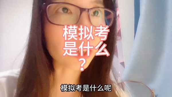 科目三不模擬通過率高嗎,科目三不模擬通過率高嗎知乎