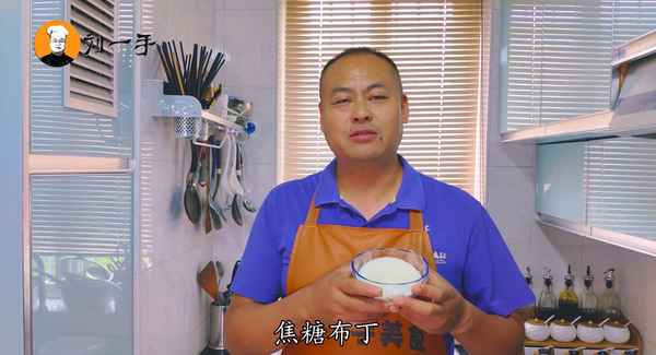 焦糖布丁的做法空氣炸鍋;焦糖布丁的做法空氣炸鍋為什么沒有結塊