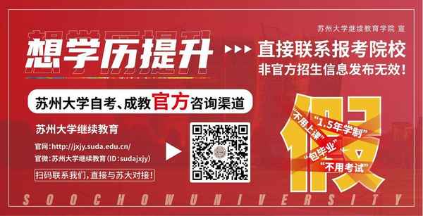 蘇州大學成人教育學院官網,蘇州大學成人教育學院官網招生