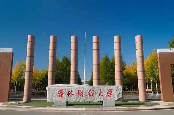 吉林财经大学占地面积、吉林财经大学占地面积多大
