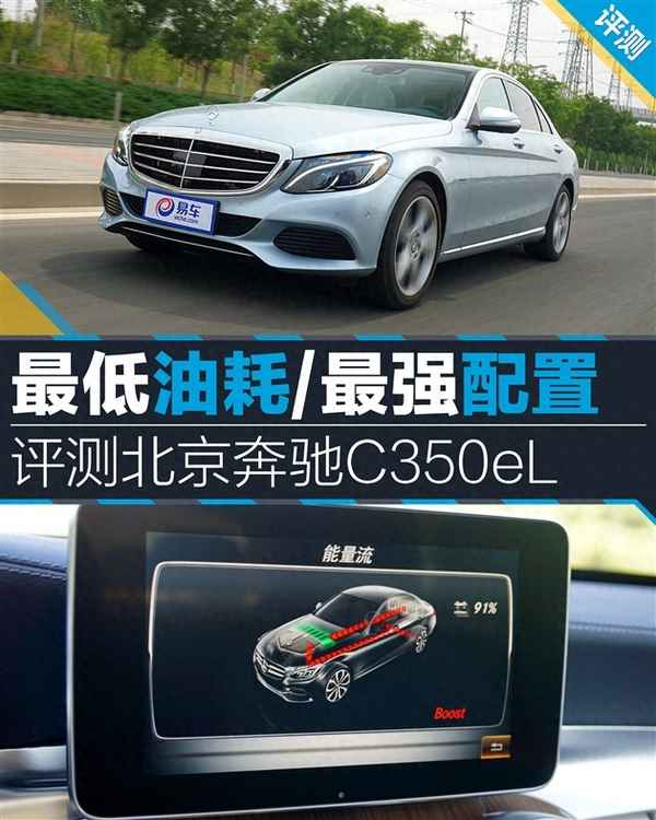 c350el沒電情況下用什么模式_奔馳c350el報價及圖片
