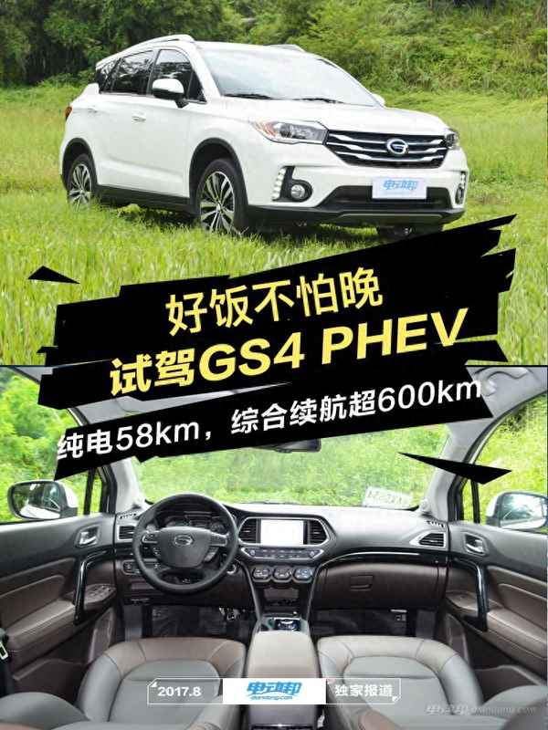 傳祺gs4新能源評測-傳祺gs4新能源評測2020