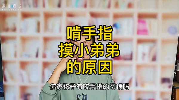 孩子咬手指头是怎么回事、孩子老是咬手指头怎么回事