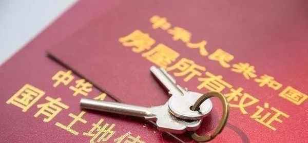 房产更名税、房产更名税多少