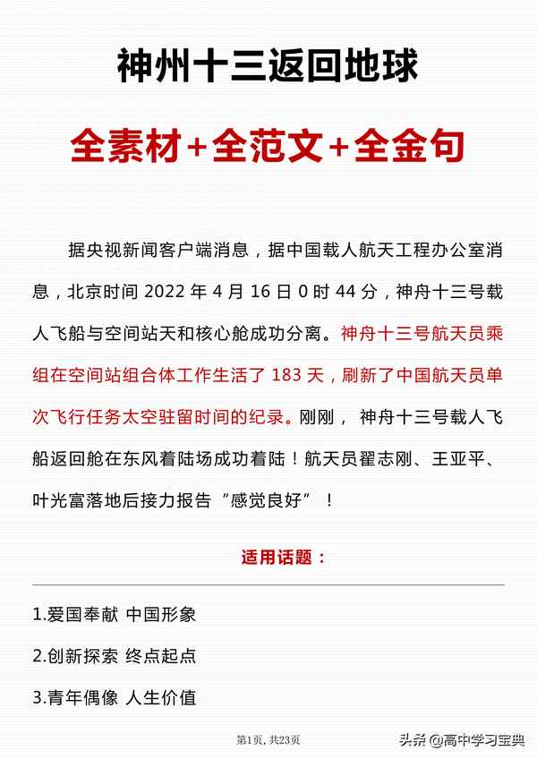 神舟十二號的摘抄_關于神舟十二號摘抄