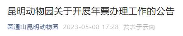 圓通山門票多少錢_圓通山門票多少錢一個人學生票