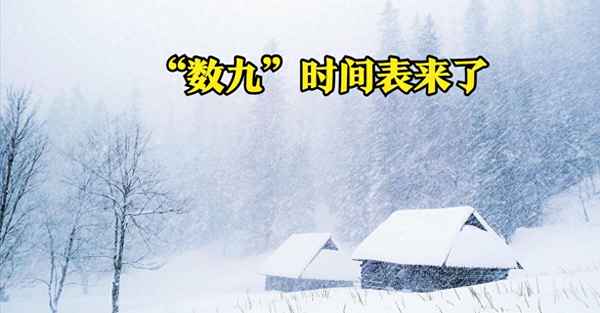 元月9號天氣預報,元月九日天氣預報