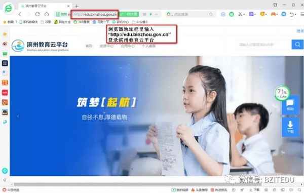 濱州教育平臺(濱州教育平臺官網)