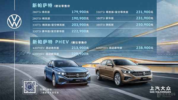 帕薩特汽車報價圖片大全-帕薩特330落地價