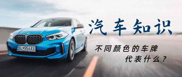 白色車牌是哪些部門專用_白色車牌的是什么