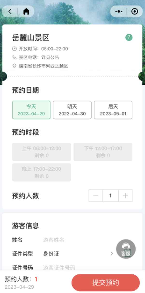 岳麓山是免費(fèi)景點(diǎn)嗎-岳麓山國(guó)家重點(diǎn)風(fēng)景名勝區(qū)要門票嗎