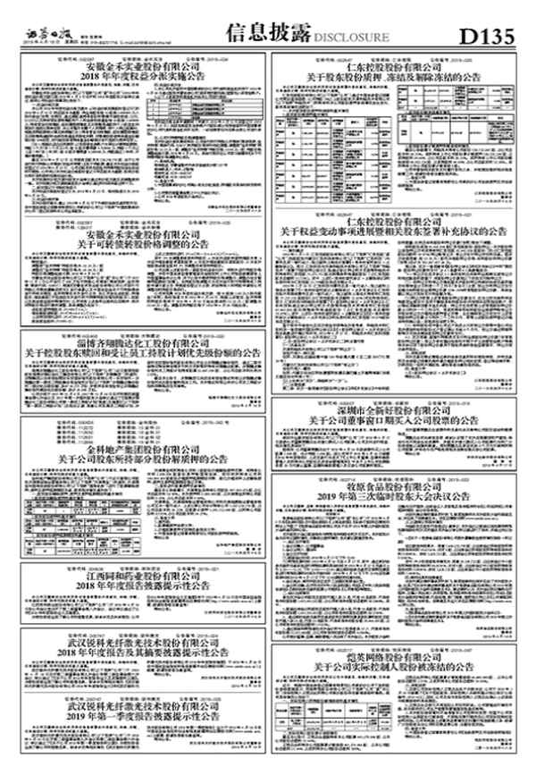 金禾转债正股是什么_金禾生物股票