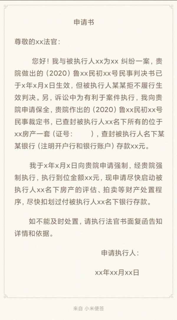 查封房產申請書(查封房產申請書怎么寫)