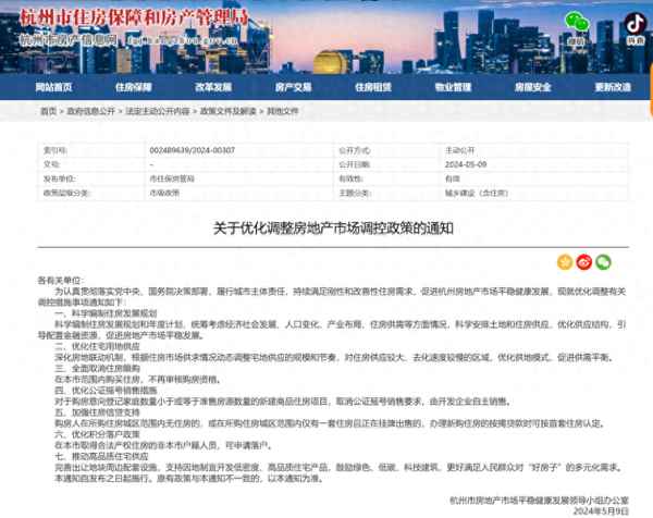 杭州房产网—杭州房产网新房摇号