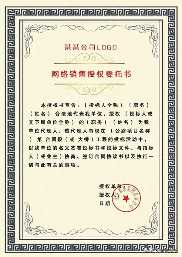 公司授權給個人的授權書怎么寫、法定代表人授權書模板
