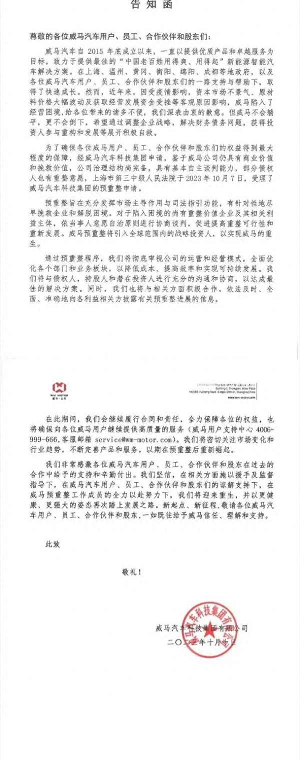 威馬汽車的未來發展前景_威馬汽車的未來發展前景怎么樣