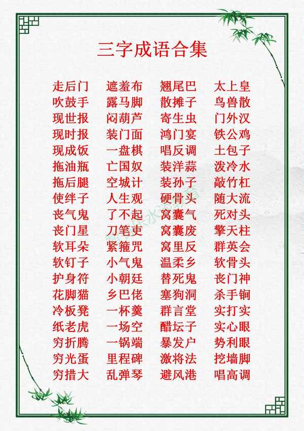 明字最吉祥的成語大全(明字成語寓意好的成語)