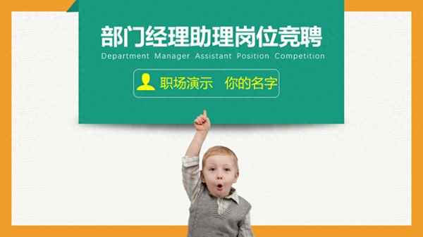 競聘報告優秀范文ppt;競聘報告優秀范文ppt結束語怎么寫