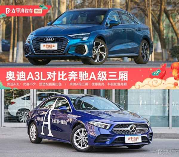 奧迪A3貴還是A3L貴、奧迪a3和a3哪個好