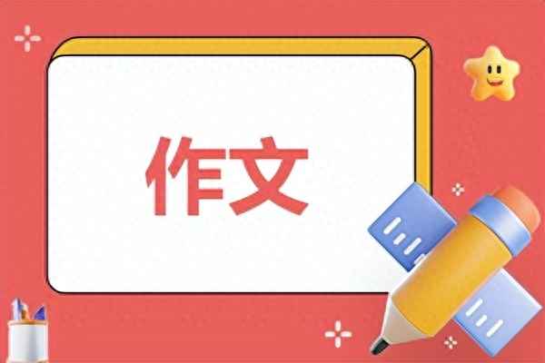 關于勞動記敘文800字-關于勞動記敘文800字高中