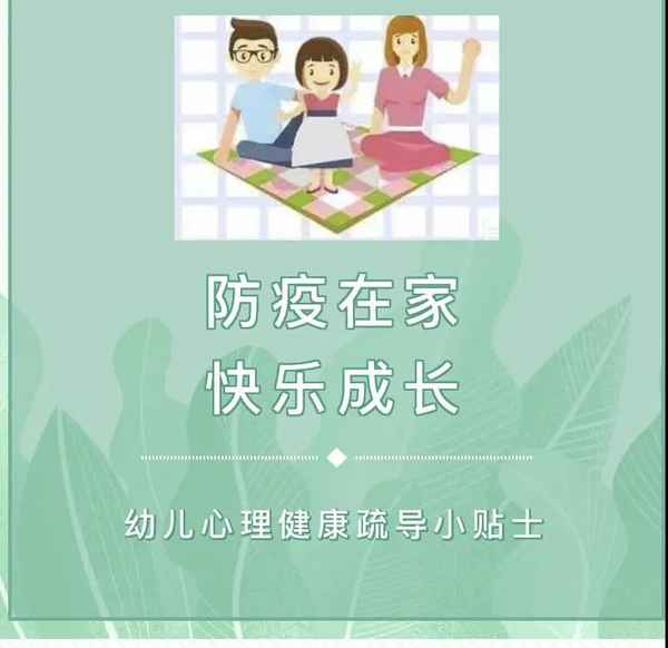 幼兒園心理健康教育-幼兒園心理健康教育方案