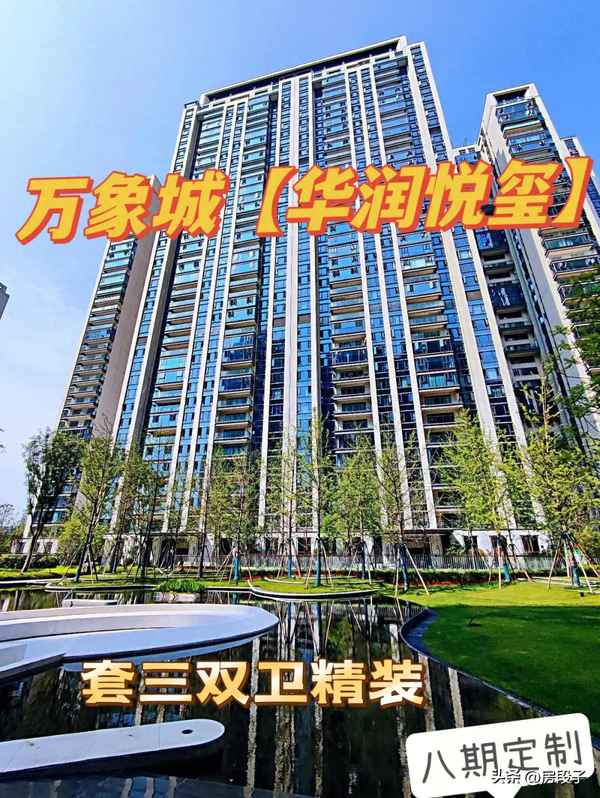 成都华润二十四城三期二手房(华润二十四城三期二手房房价)