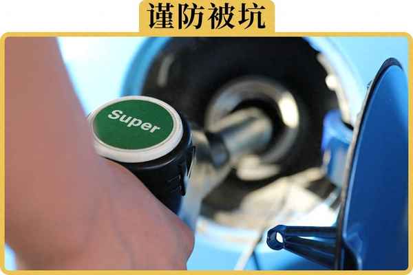中石化為什推薦六瓶燃油寶_中石化為什推薦六瓶燃油寶可以退嗎