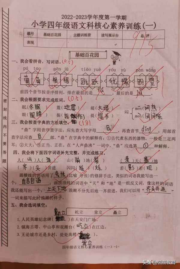 茵苗教育_茵苗教育六年級下冊語文