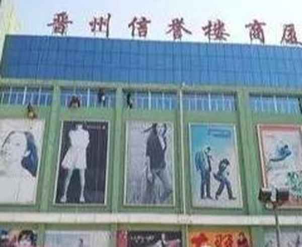 晉州房產,晉州房產建筑工程有限公司
