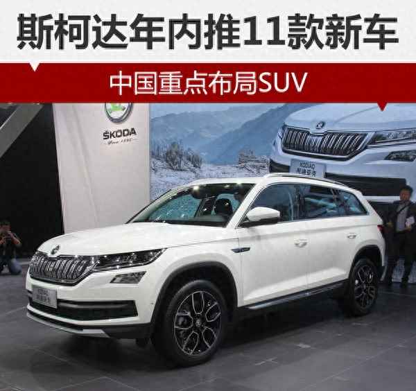 斯柯達(dá)全部車型圖片、斯柯達(dá)suv圖片