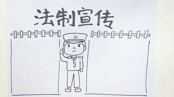 關于法制教育的黑板報,法律法規宣傳內容有哪些