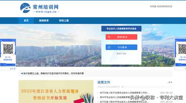 鹽城市繼續教育培訓平臺;鹽城專業技術人員繼續教育平臺
