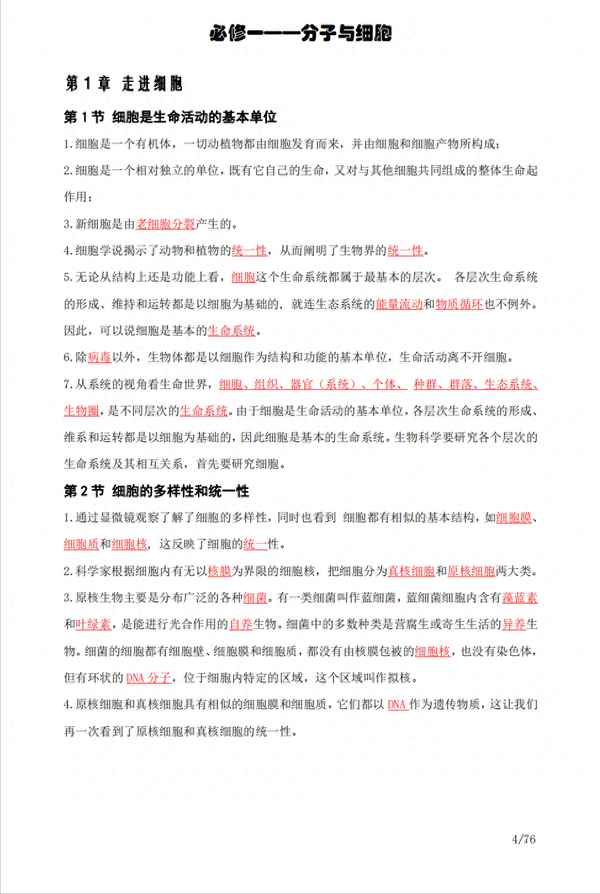 選擇性必修一生物課本電子版(生物高一必修一課程教學視頻)
