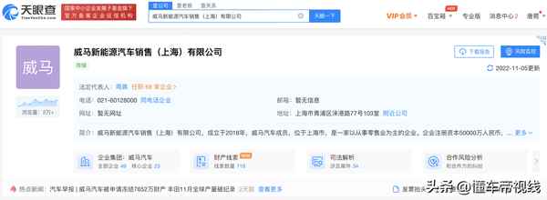 威马汽车十大股东、威马汽车 股东