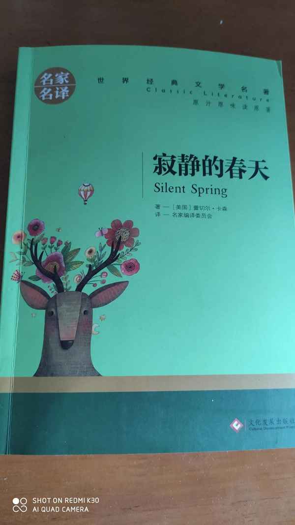 寂靜的春天論文3000字;寂靜的春天讀后感論文