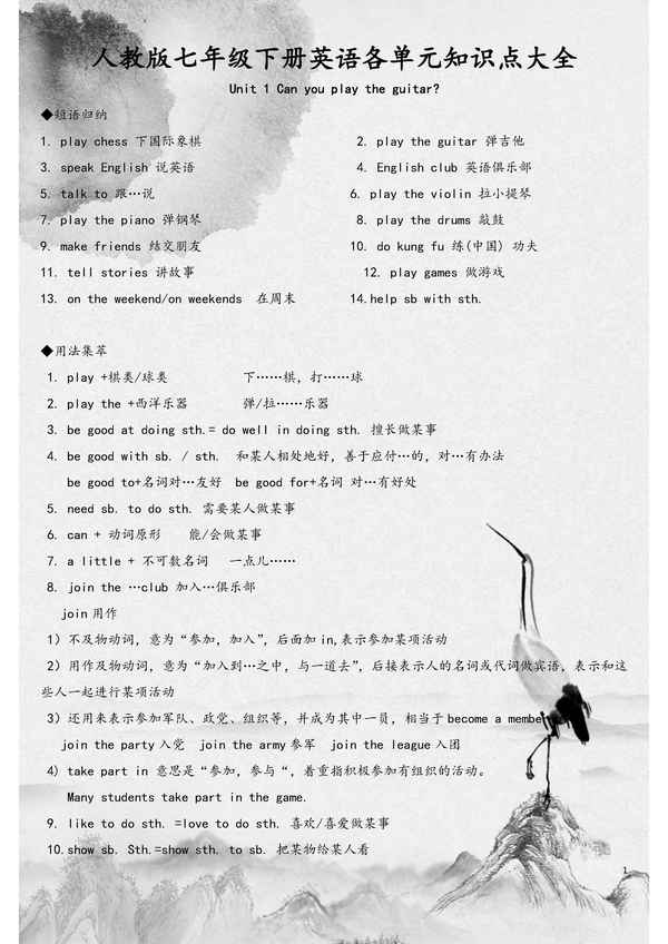 人教版初一下冊英語有幾個單元-人教版初一下冊英語有幾個單元內容